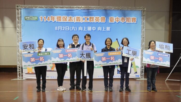 環保群英會選拔賽冠軍揭曉！4志工隊代表台中前進全國菁英賽！