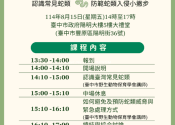 認識蛇類強化應變能力-中市蛇類防治教育訓練開課