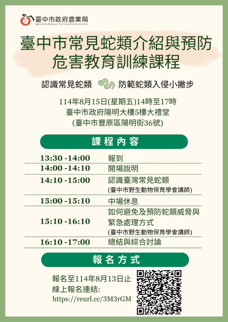 認識蛇類強化應變能力-中市蛇類防治教育訓練開課