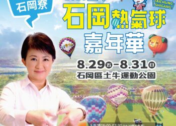 日本超人氣「蜜柑狗狗」加持！-台中石岡熱氣球嘉年華8/29-8/31登場