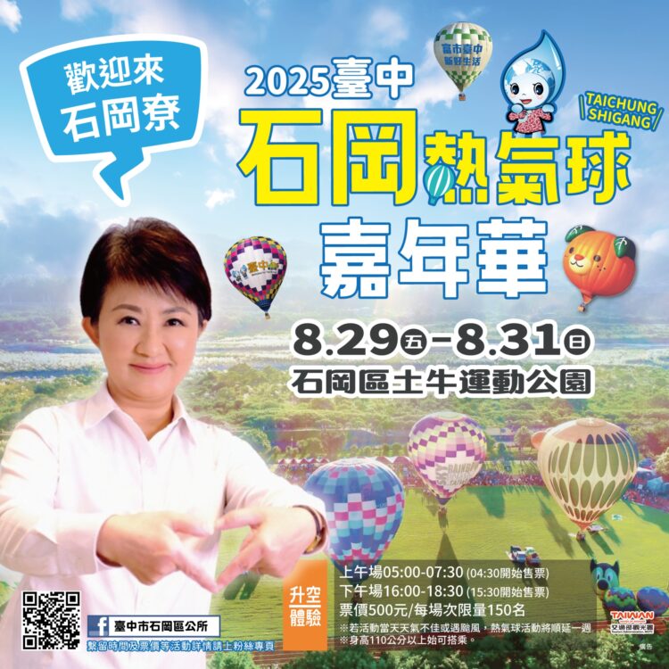 日本超人氣「蜜柑狗狗」加持！-台中石岡熱氣球嘉年華8/29-8/31登場