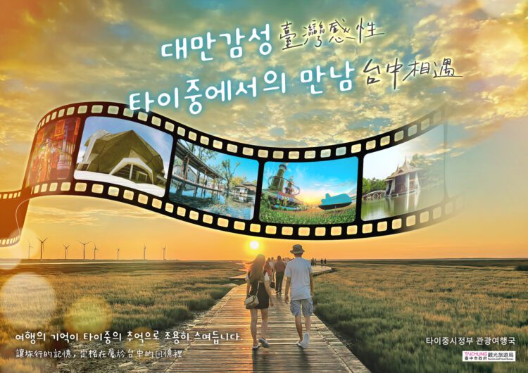前進首爾展現台中魅力-台中觀旅局組推廣團搶攻韓國市場