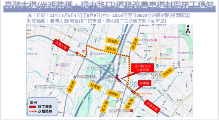 西屯區台灣大道8/8-8/9夜間燙平施工-中市建設局提醒市民提前改道