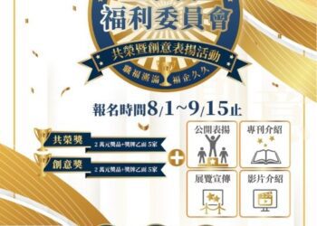 為企業員工謀福利-中市勞工局全國首創職福會表揚活動報名開跑