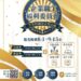 為企業員工謀福利-中市勞工局全國首創職福會表揚活動報名開跑