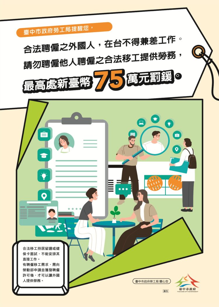 落實「查、核、問」3步驟！中市勞工局呼籲雇主勿非法聘僱外國人