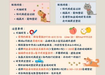 強化防疫深入偏鄉！中市動保處推動巡迴狂犬病疫苗注射並啟動梨山專案