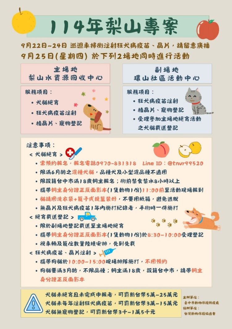 強化防疫深入偏鄉！中市動保處推動巡迴狂犬病疫苗注射並啟動梨山專案
