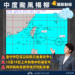 楊柳颱風中市府提前備戰!盧市長:各局處做好應變計畫、加強整備