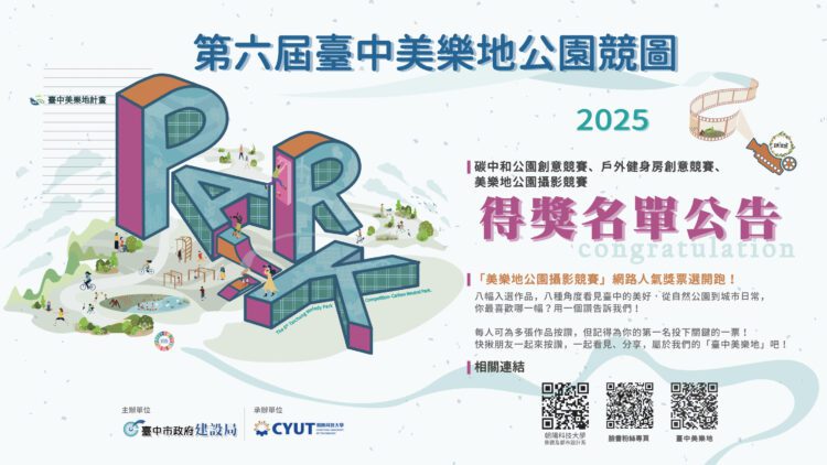 全台大專生創意激戰！-第六屆台中美樂地校園競圖得獎作品出爐