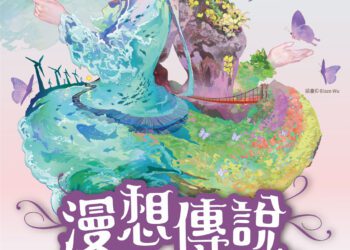 台中漫博倒數登場！「山神與海神」主視覺今亮相　新聞局長邀你感受傳說魅力