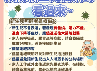 中市新增新生兒腸病毒個案-衛生局提醒孕媽咪注意防護措施