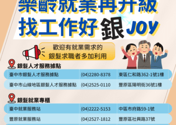 銀髮就業服務再升級！中市府打造銀髮客製化找工作專櫃