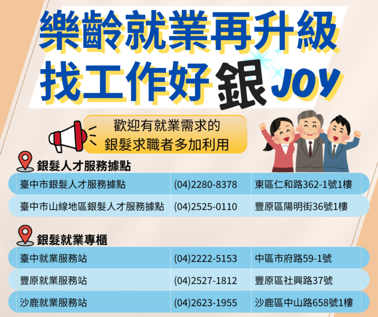 銀髮就業服務再升級！中市府打造銀髮客製化找工作專櫃