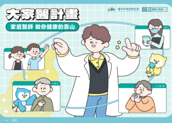 中市衛生局與健保署推動「大家醫計畫」-提升市民健康照護