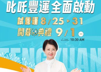 排球少年熱潮來襲！豐原國民暨兒童運動中心8/25起試營運搶先體驗
