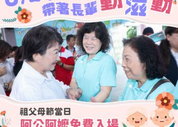 感念祖父母辛勞！中市府8/24祖父母節推專屬優惠-邀長輩至運動中心動滋動