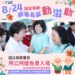 感念祖父母辛勞！中市府8/24祖父母節推專屬優惠-邀長輩至運動中心動滋動