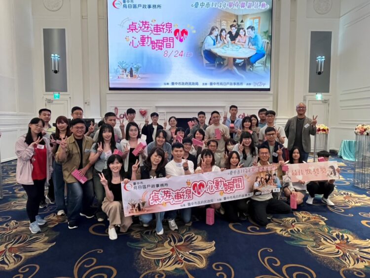 浪漫桌遊連線！-中市單身聯誼助攻18對心動來電-創九成高配對率