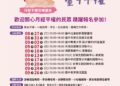 月經不驚・台中平權　社會局巡迴講座8/27開跑