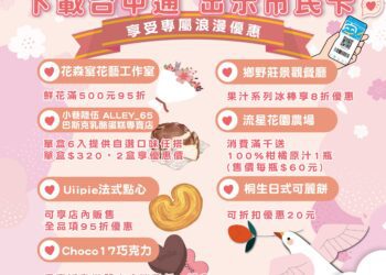 《台中通》化身七夕約會小幫手 特店優惠加持甜蜜氛圍