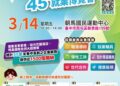 中部規模最大「尚勇2025中區45⁺就博會」 助45⁺求職者掌握新機遇