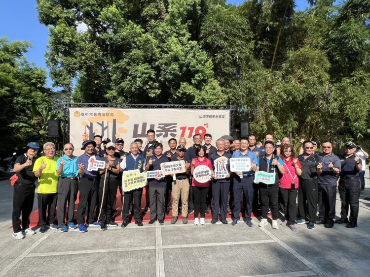 提升民眾登山安全意識-中市消防局辦「山系119大坑出任務」活動