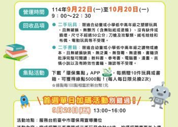 中市環保局攜手愛買打造「玩具不打烊-書香再啟航」不用品回收據點
