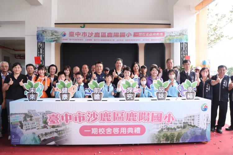 開學了!-盧市長沙鹿迎新生-見證鹿陽國小一期校舍啟用