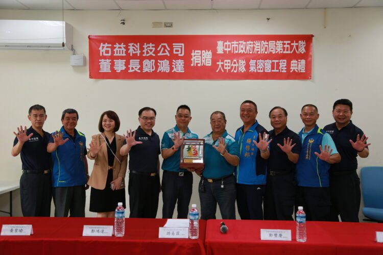 佑益科技捐贈氣密窗工程　優化大甲分隊消防同仁休息品質