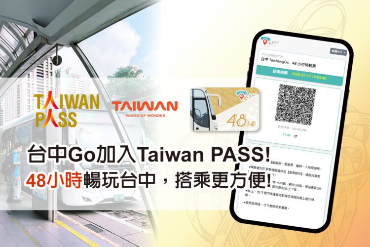 台中go時數qr套票與taiwan-pass跨域合作-全台旅遊跑透透