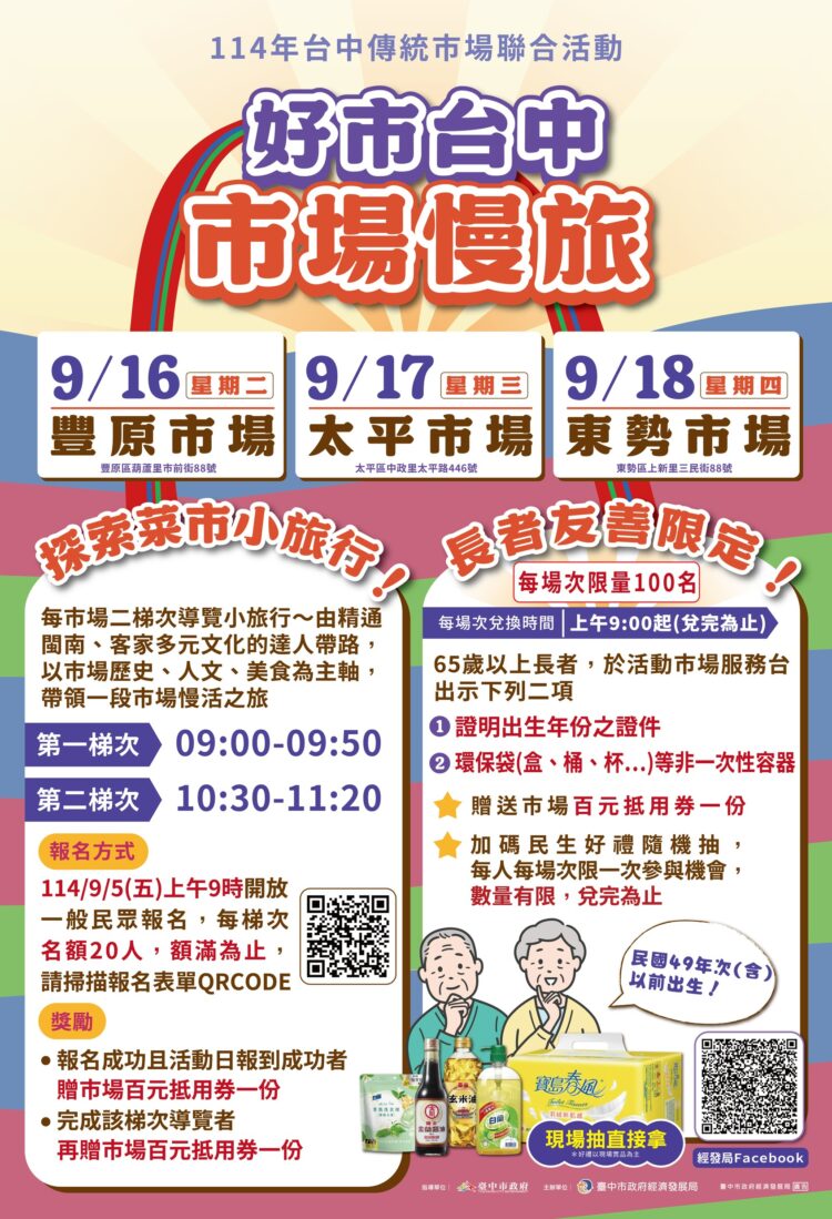 好市台中！10大菜市聯合活動-經發局邀您逛市場、抽好禮、拿抵用券