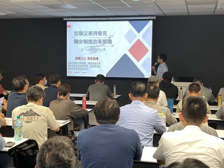 共築產業職業災害預防觀念！中市勞工局攜手鋼鐵公會舉辦職業安全衛生研習會