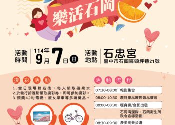 一起走進台中山城！「梨饗情人・樂活石岡」健行9/7熱情登場