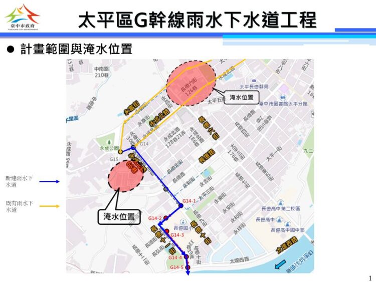 太平區永成北路、長億六街雨水下水道完工 -提升防洪力守護居民安全