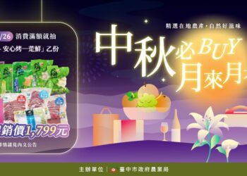 加碼台中領鮮抽好禮-農業局再推2025中秋好禮型錄-邀您農情蜜意過中秋