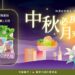 加碼台中領鮮抽好禮-農業局再推2025中秋好禮型錄-邀您農情蜜意過中秋