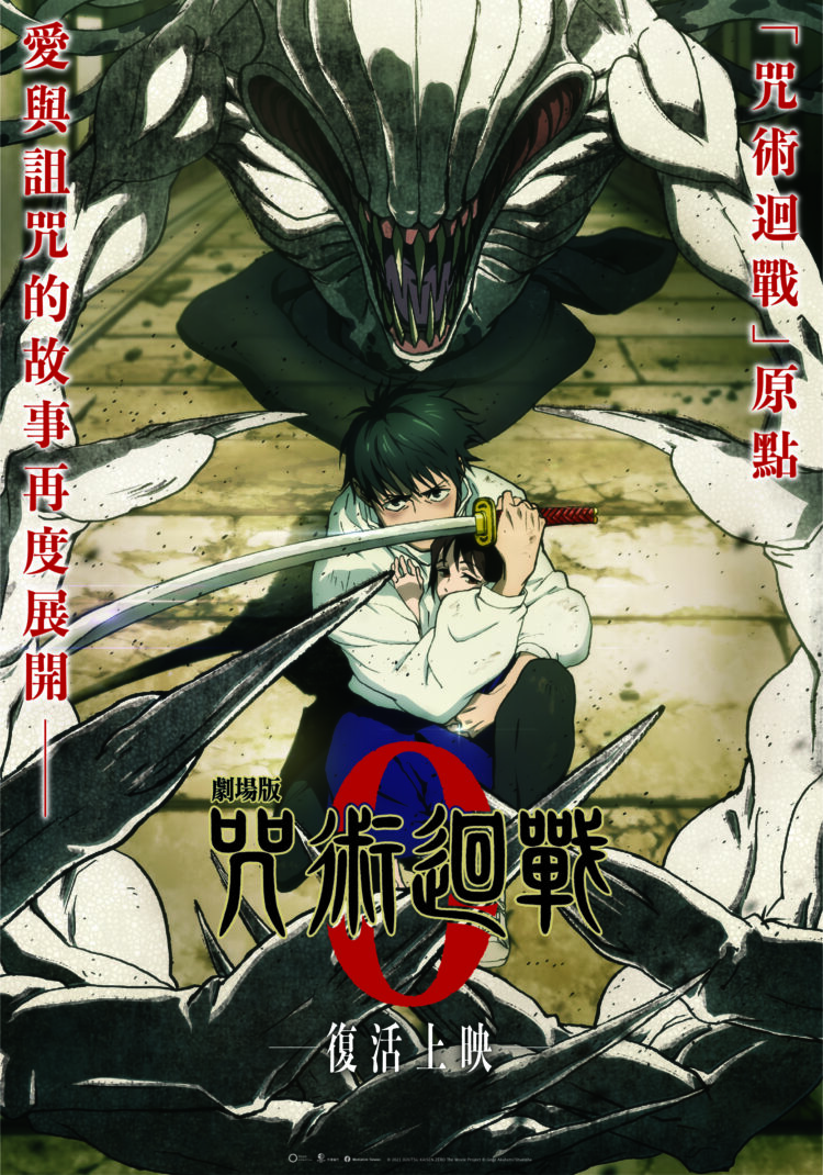 年度動畫盛事！台中國際動畫影展10月登場-雙開幕片「劇場版-咒術迴戰-0」打頭陣