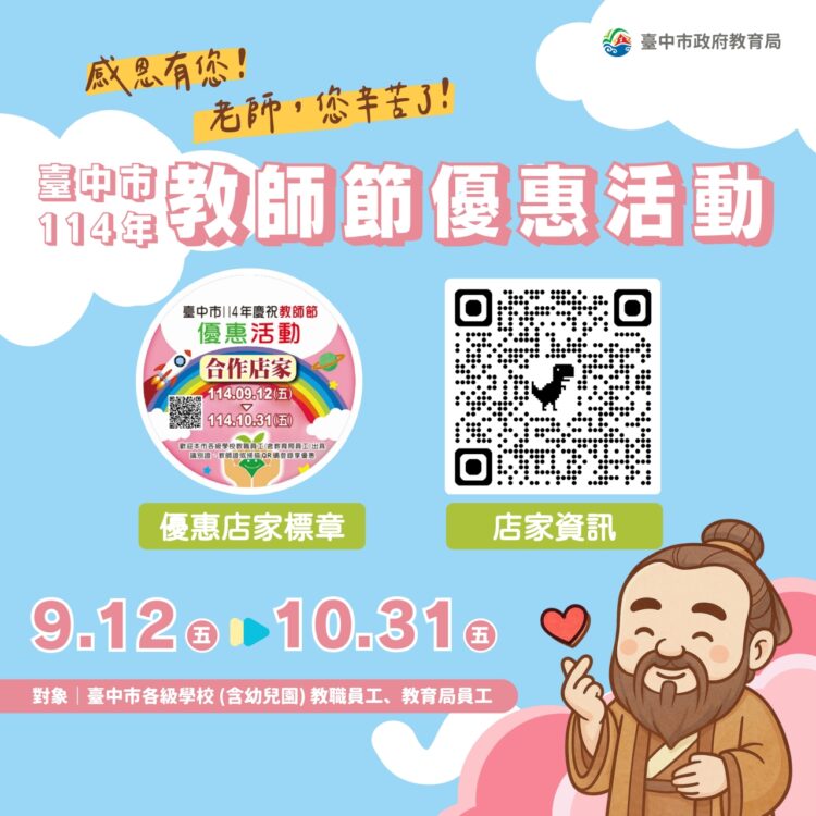 中市擴大教師節優惠活動-103家業者攜手獻禮教師