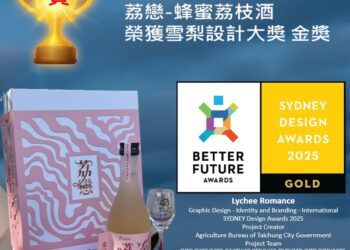 台灣農特產再創佳績！「荔戀–荔枝蜂蜜酒禮盒」勇奪雪梨設計獎金獎