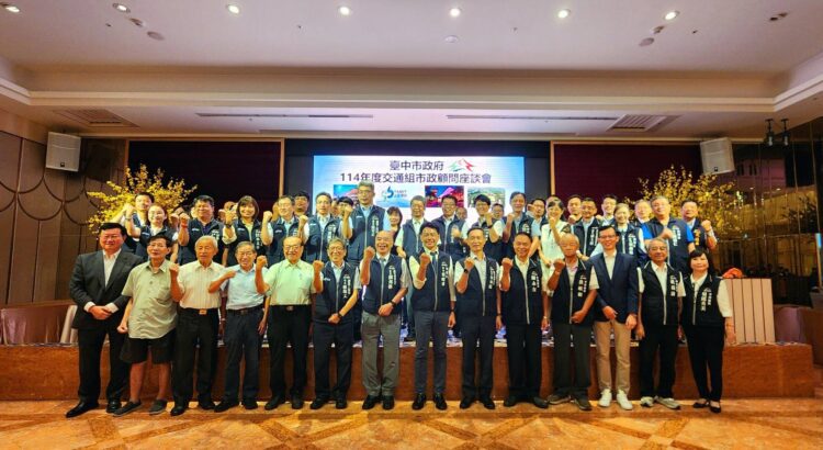 凝聚共識擘畫城市捷運交通願景-中市捷工局舉辦市政顧問交流座談會