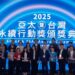 中市教育局推動環境永續教育-榮獲「2025第五屆tsaa台灣永續行動獎」銅級獎肯定