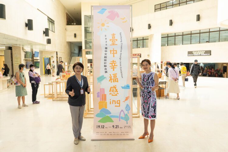 我在台中,好幸福!「2025台中文創設計聯合展」9/12登場-文化局邀您共賞城市幸福感
