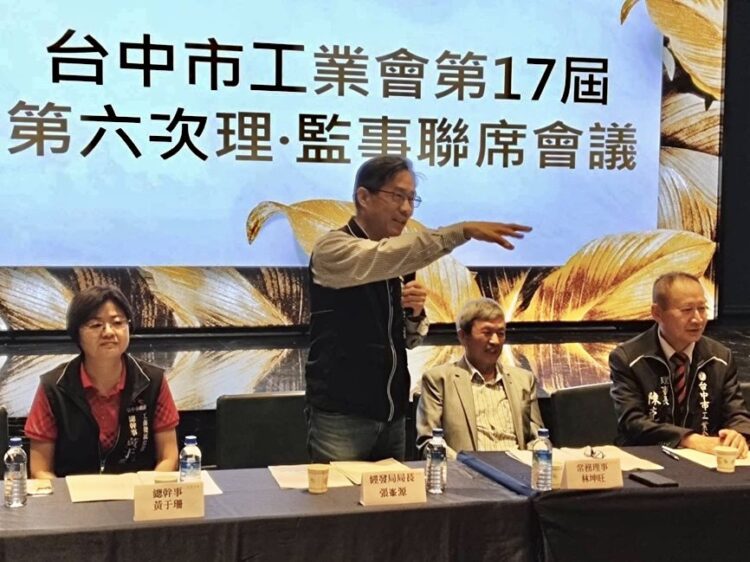 台中市工業會理監事聯席會議-經發局長:因應美國關稅-分散市場化危機為轉機