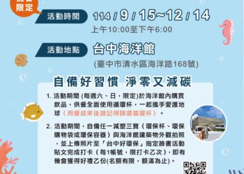 循環杯進駐台中海洋館！-親子自備減碳享好康