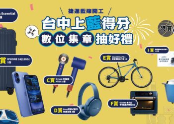 台中捷運藍線數位集章活動圓滿落幕-得獎名單出爐！