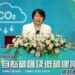 「自然碳匯及低碳建築研討會」登場 劉世芳:加速推動2050淨零轉型