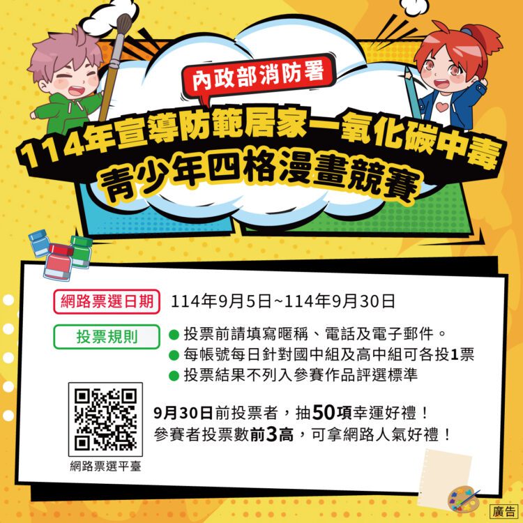 台中市四格漫畫作品晉級全國賽-消防局歡迎市民踴躍網路投票支持