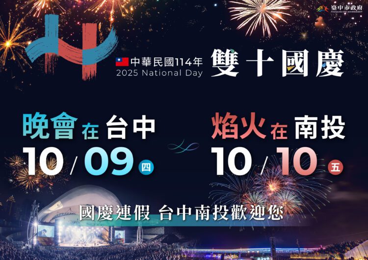壯麗旗海飄揚！中市府喜迎僑胞回台中共度國慶