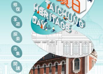 「築跡台中」踏遍山海屯城-2025-taichung-heritage-day-精彩出發！